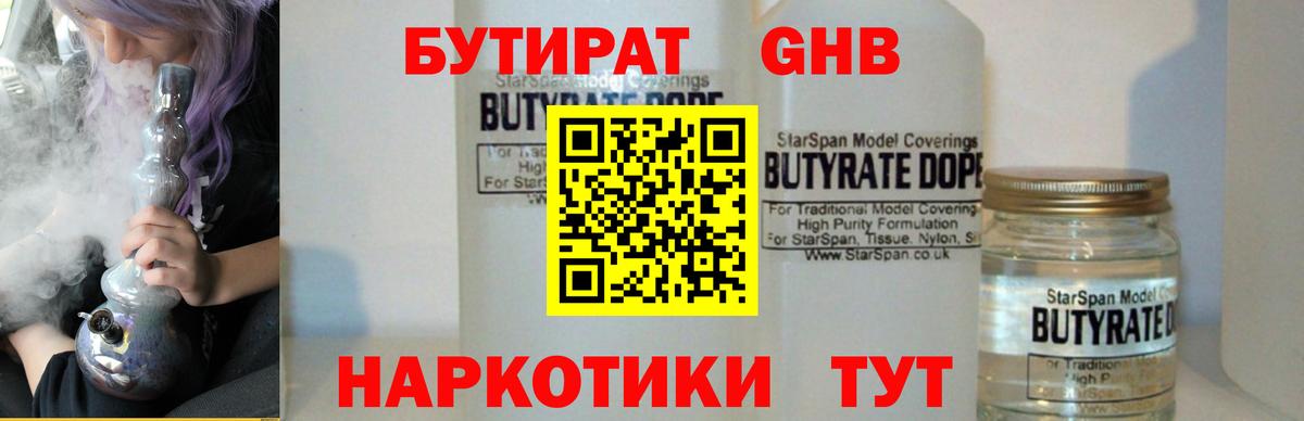 Бутират GHB Изобильный