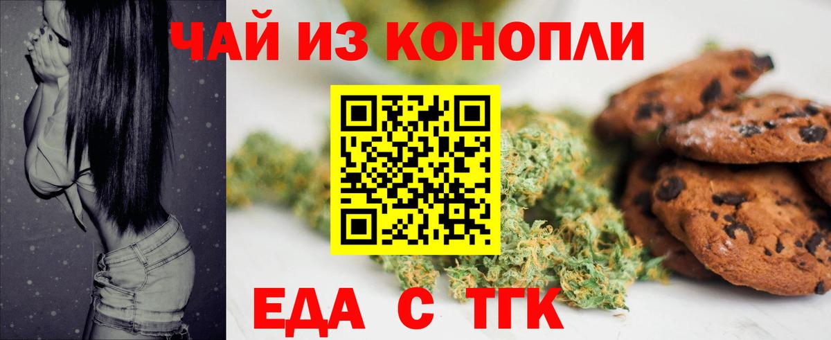 Еда ТГК марихуана  Вход с VPN  Изобильный 