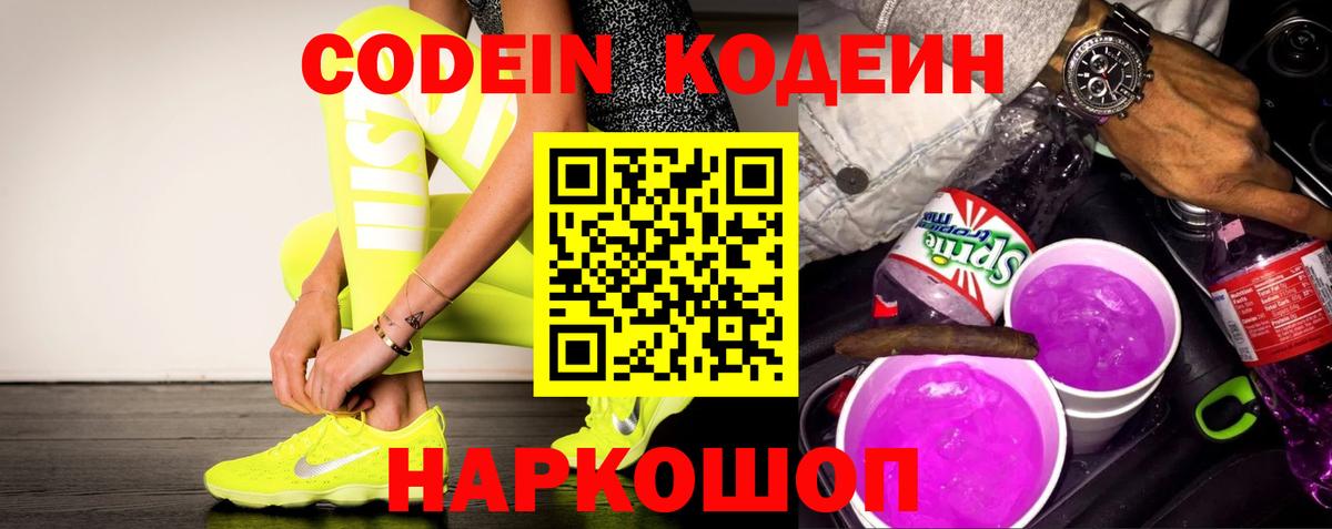 Изобильный  Кодеиновый сироп Lean напиток Lean (лин)  Вход с VPN  Codein напиток Lean (лин) 