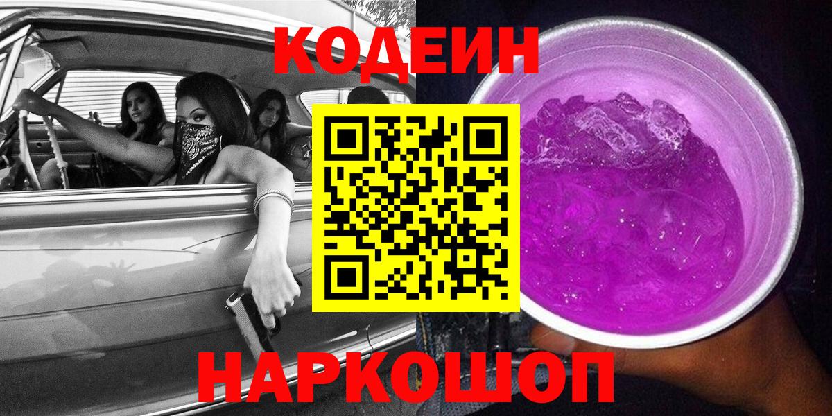 Кодеин Purple Drank Изобильный
