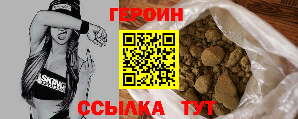 ГЕРОИН Heroin  Вход с VPN  Изобильный 