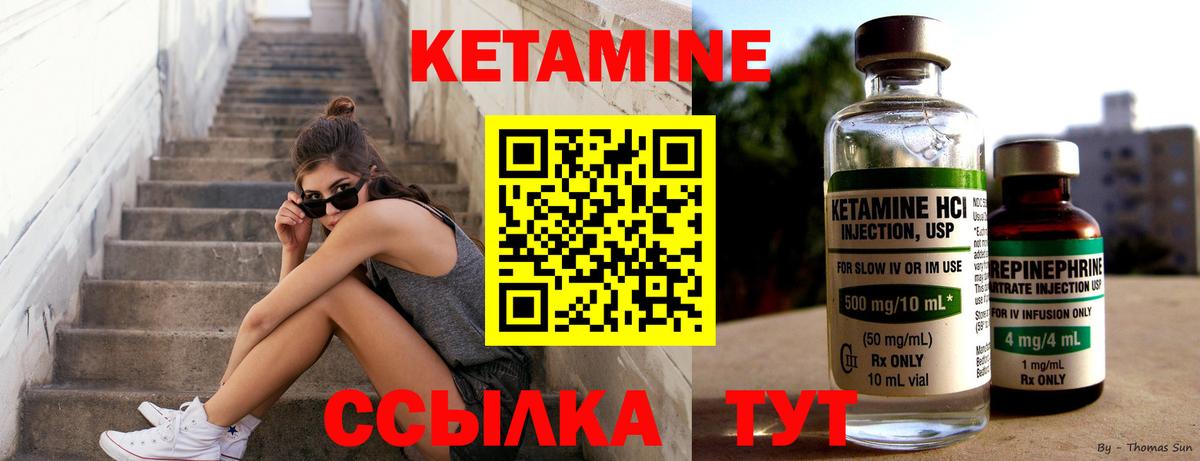 КЕТАМИН VHQ  Вход с VPN  Изобильный 